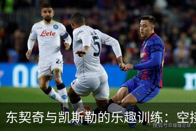 东契奇与凯斯勒的乐趣训练：空接扣篮大秀！